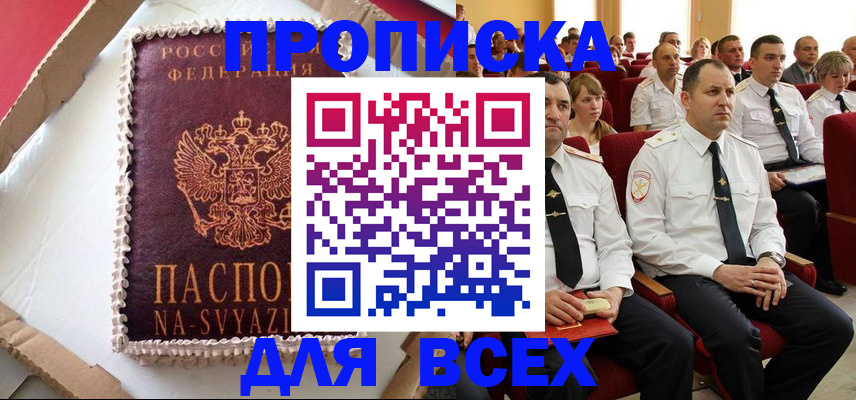 прописка ребенка в Волхове