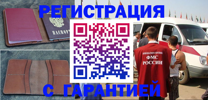 регистрация в Волхове