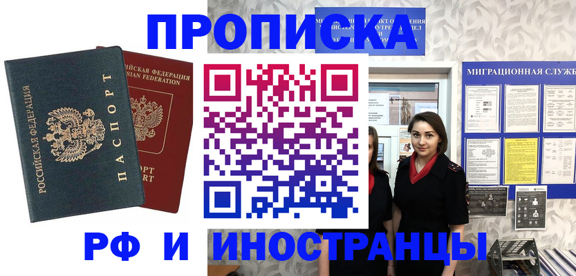 прописка регистрация в Волхове