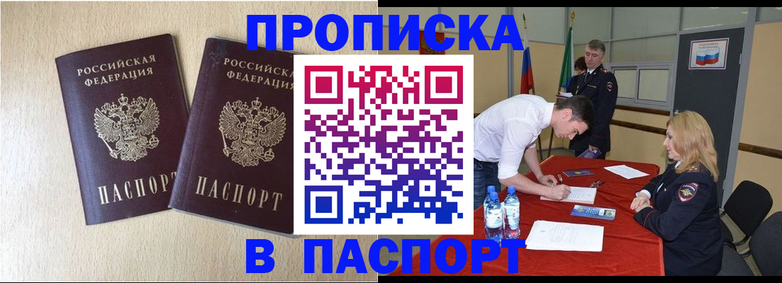прописка в квартире в Волхове